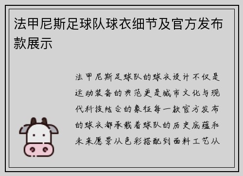 法甲尼斯足球队球衣细节及官方发布款展示