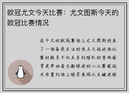 欧冠尤文今天比赛：尤文图斯今天的欧冠比赛情况