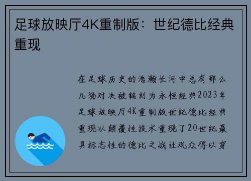 足球放映厅4K重制版：世纪德比经典重现